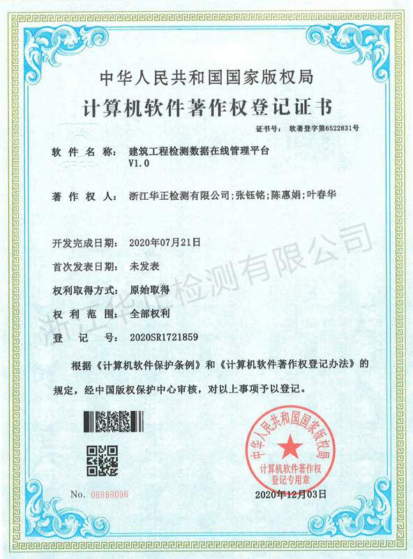 計算機(jī)軟件著作權(quán)登記證書